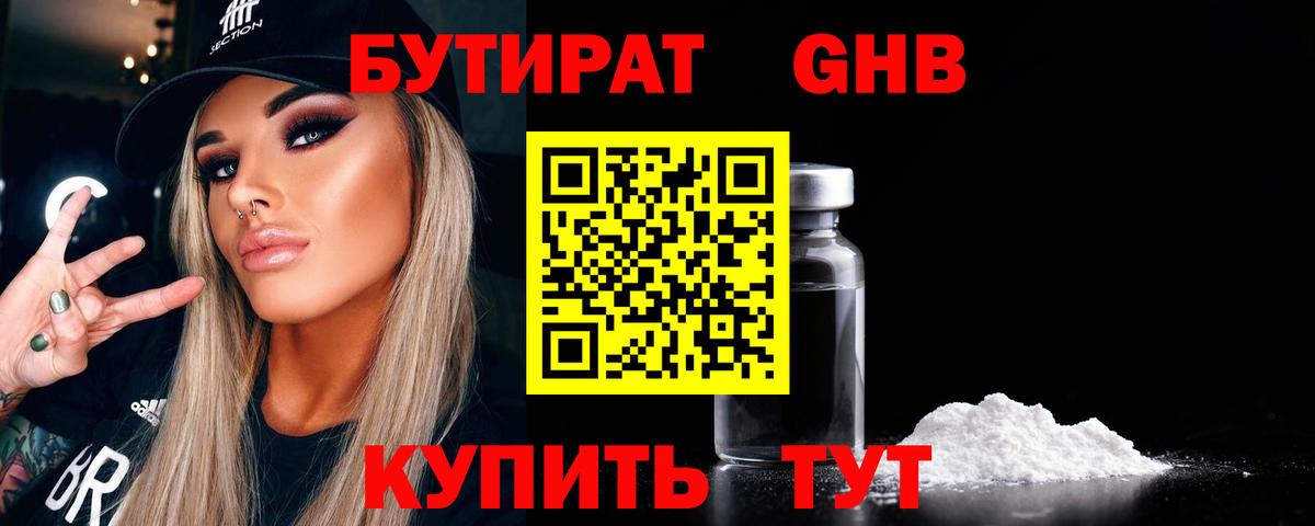 БУТИРАТ буратино Буйнакск