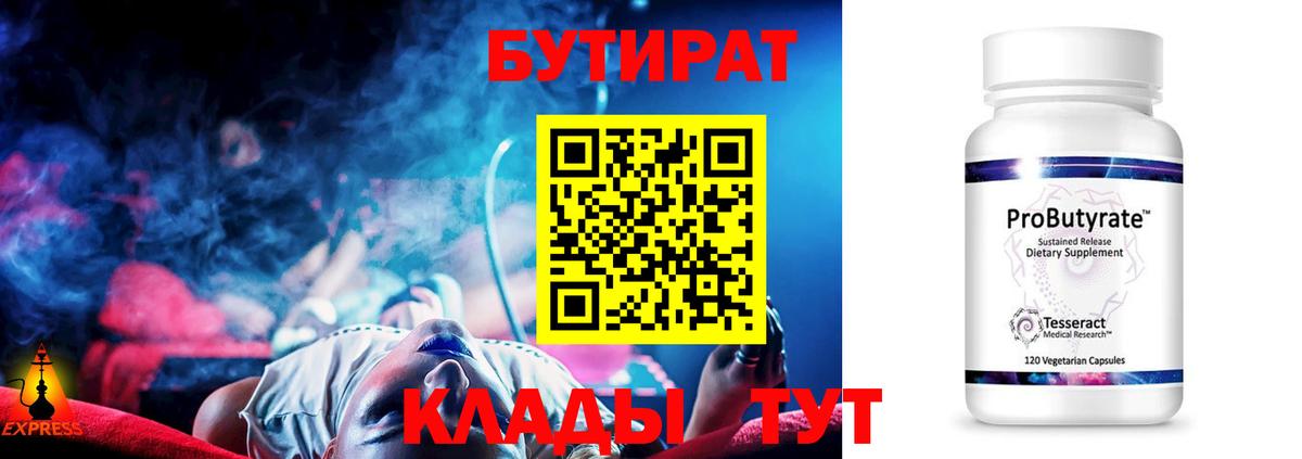 Бутират бутандиол  Вход с VPN  Буйнакск 