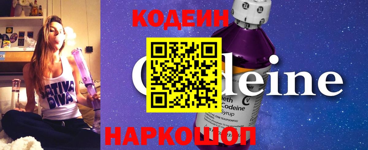 Codein напиток Lean (лин) Буйнакск