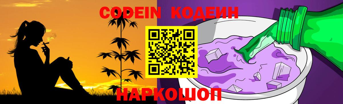 Буйнакск  Кодеиновый сироп Lean Purple Drank  Кодеин Purple Drank  Вход с VPN 