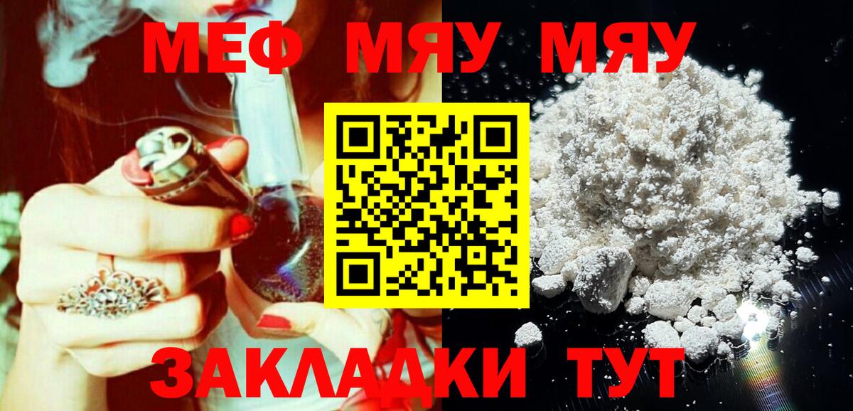 Меф мяу мяу  МЯУ-МЯУ  Буйнакск  Вход с VPN 